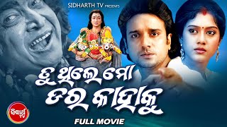 TU THILE MO DARA KAHAKU - Superhit Odia Full Movie HD | Buddhaditya, Barsha, Mahaswata | Sidharth TV