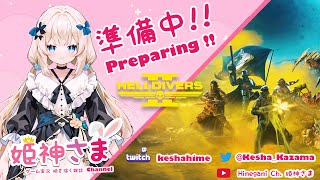 【参加型】民主主義戦士 PS5配信【HELLDIVERS 2】 ~Himegami Ch. 姫神さま [HK Vtuber]