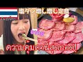 【タイ・バンコク】ความคุ้มค่านี่สุดยอด!yakiniku!!!コスパ最強！塩タン増し増し定食！！