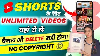 Shorts ke liye no Copyright Videos kaha se Le | How to download videos for youTube shorts |  2023