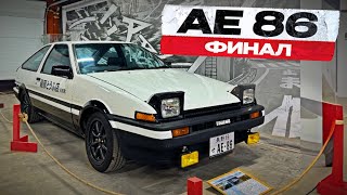 Я СОБРАЛ AE86 SPRINTER TRUENO. ЧТО ДАЛЬШЕ? ФИНАЛ ПРОЕКТА