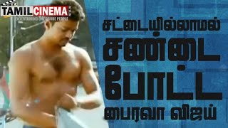 vijay fight without shirt upcoming bhairava | keerthi suresh Tamil Cinema| Tamil Cinema News