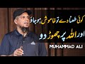 If someone insults you, keep quiet || Muhammad Ali || Life change biyan || youth club