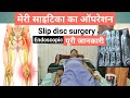 Sciatica pain ! slip disc surgery. Endoscopic Spine Surgery full details video in hindi. disc buldge