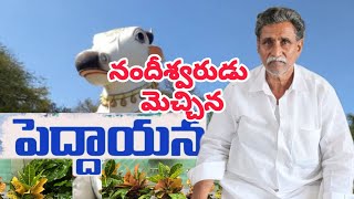 Jillella Nagi Reddy Garu // ఈశ్వరుడు మీద కక్ష కట్టిన పెద్దాయన #Gotika #farmerjunction