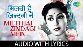 Milti Hai Zindagi Men with lyrics | मिलती है जिन्दगी में | Lata Mangeshkar
