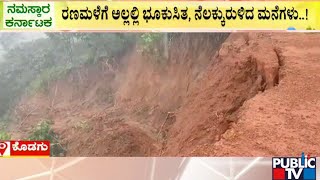 Heavy Rain In Kodagu Causes Landslide | Public TV