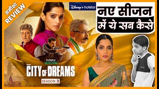 City Of Dreams 3 Series REVIEW # सिटी ऑफ ड्रीम्स सीरीज का रिव्यु # समीक्षा # Jeet Panwar Review