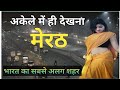 MEERUT CITY AMAZING FACTS | HISTORY OF MEERUT | MEERUT DISTRICT UTTAR PRADESH