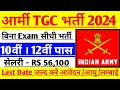 Army TGC 140 Online Form 2024 Kaise Bhare ✅ How to Fill Army TGC 140 Online Form 2024 ✅ TGC 140 Form