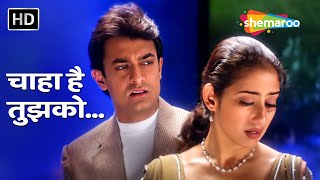 Chaha Hai Tujhko | Mann (1999) | Aamir Khan, Manisha Koirala | Udit Narayan | 90's Sad Songs