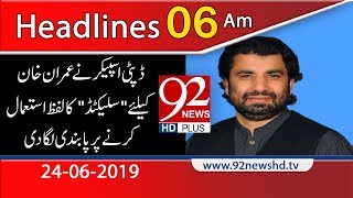 News Headlines | 6:00 AM | 24 June 2019 | 92NewsHD