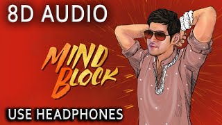 🎧 Mind Block (8D AUDIO SONG) | Sarileru Neekevvaru | Mahesh Babu | DSP | Anil Ravipudi