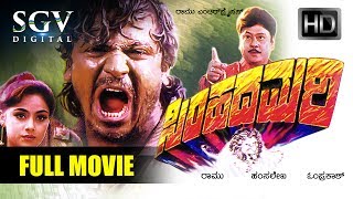 Shivarajkumar Superhit Movies | Simhadamari Kannada Full Movies | Kannada Movies