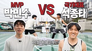 MVP 박민수 vs 국가대표 석종태! 3X3 최강자 맞대결