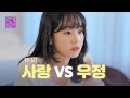 헌포에서 만난 남자를 친구와 동시에 좋아한 썰.ssul [연애의 참견] EP.163 | KBS Joy 230214 방송