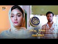 Sirat-e-Mustaqeem S4 | Jama Ponji | 19 March 2024 | ARY Digital