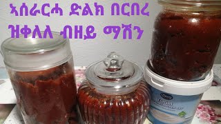 Eritrean Essen( Dlk)ቀሊል ኣሰራሓ ድልክ#SenaitAbgeza