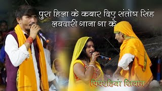 पुरा हिला के काबर दिए संतोष सिंह ब्यास दुगोला में | #santosh singh dugola program