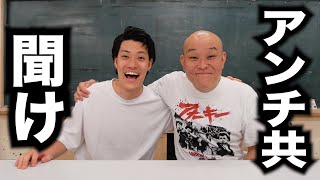 アンチの件。粗品の真意、せいじの本音。
