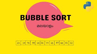 Bubble Sort in Python: Malayalam