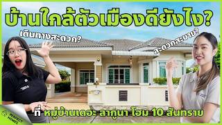 ขายบ้านเชียงใหม่ 3 ห้องนอน พร้อมเฟอร์ฯ ใกล้สิ่งอำนวยความสะดวก ราคาพิเศษ 3.75 ลบ. #บ้านเชียงใหม่