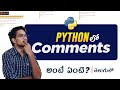 Comments in Python in Telugu | Python Tutorials in Telugu | Python in Telugu