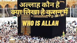 Allah kaun hai | Who is Allah in hindi
