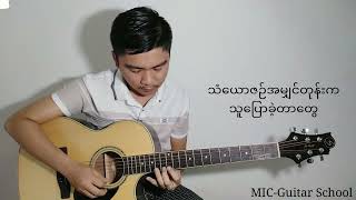 မိုးတွေရွာတိုင်းမျက်ရည်ဝိုင်း