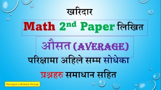 Kharidar Math Second Paper/Karidar Math Exam/Average/ Math written paper/Kharidar Second paper