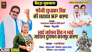 #Ramjanam Jaabaaj Topee Vaale & Rajaneegandha  ||सुपरहिट बिरहा मुकाबला New Birha Muqabla - Song 2021