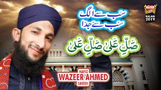 New Ramzan Naat 2019 - Sale Ala Sale Ala - Wazeer Ahmed - Heera Gold