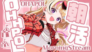 【OHAPOL】#28  5/18土曜日一週間終わるのはえぇ【尾丸ポルカ/ホロライブ】