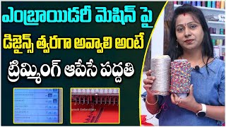 How To Make Designs Fast On Embroidery Machine Without Error |Embroidery Work|Siri Ganesh Embroidery