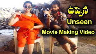 Uppena Unseen Making Video Exclusive || Panja Vaisshnav Tej || Krithi Shetty ||#BucchiBabuSana