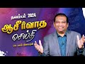 ஆசீர்வாத செய்தி | November - 2024 | Dr. Paul Dhinakaran | Jesus Calls