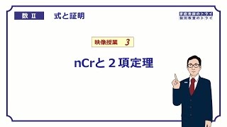 【高校　数学Ⅱ】　式と証明３　２項定理　（１４分）