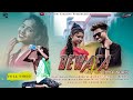 BEWAFA   PART- 1//NEW SANTHALI SAD SONG 2023//SUNIL HEMBROM //HEMBROM CREATIVE