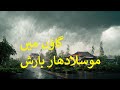 Heavy Rain in Village Pure Mud House||Rain in Punjab Pakistan