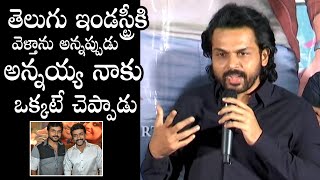 Hero Karthi Shared His Brother Suriya Words About Tollywood Industry | Sulthan Movie | Daily Culture