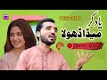 Yaad Ker Meda Dhola | Tanveer Anjum | New Saraiki & Bethak Show 2024 | Naeem Official Studio