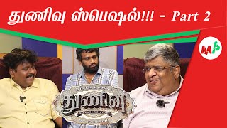 துணிவு  பட இயக்குனர் H.வினோத் கூறும் உண்மைகள்!!!! | Anand Srinivasan |