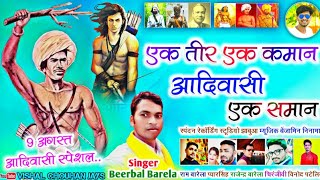 Ame Adivasi Ame Vanvasi Rd Vankar Mahendra Mahida Special For 9 August Adivasi Divas Song