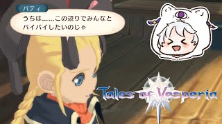 #42 そんなこと言うなよ。寂しいやんね。【Tales of Vesperia】