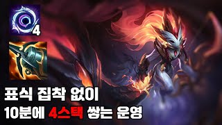 【챌린저】 1렙 강제 반갈 대처법 (킨드레드 vs 스카너)