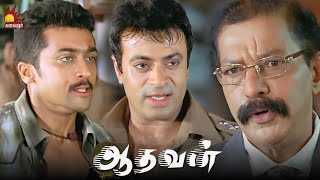 ஊர்ல இருந்து என் மாப்பிள்ளைங்க வந்துருக்காங்க | Aadhavan Movie Scene | Suriya | Nayanthara | Harris