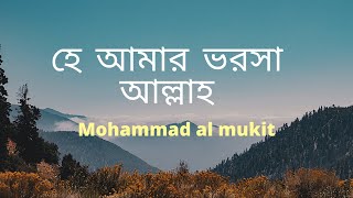 Ya rajaee with bangla and english subtitle-Mohammad al mukit