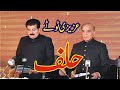 Shehbaz Sharif Funny Halaf  Funny Azizi Totay   Punjabi Dubbing by Ali Azizi