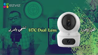 مراجعة للكاميرا  EZVIZ H7c Dual  بتقدم لك حماية ذكية وشاملة