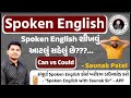 આટલું સહેલું Spoken English | So much easy | #SpokenEnglish #SaunakPatel #English #IELTS